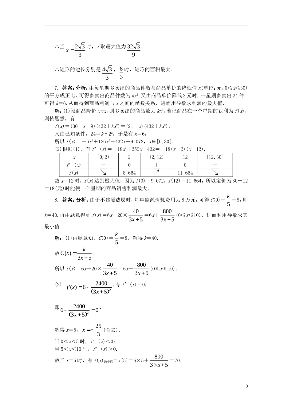 高中数学 第三章 导数及其应用 3.3 导数的应用 3.3.3 导数的实际应用课后训练 新人教B版选修1-1-新人教B版高二选修1-1数学试题_第3页