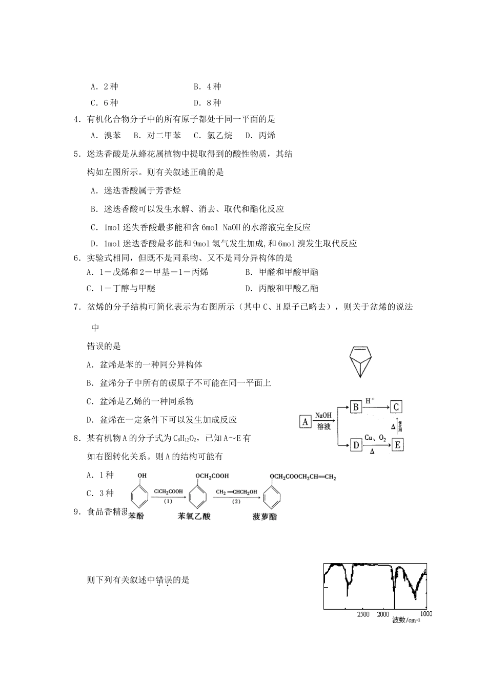 江西省玉山一中高考化学 板块九 有机化学基础板块复习测评卷-人教版高三全册化学试题_第2页
