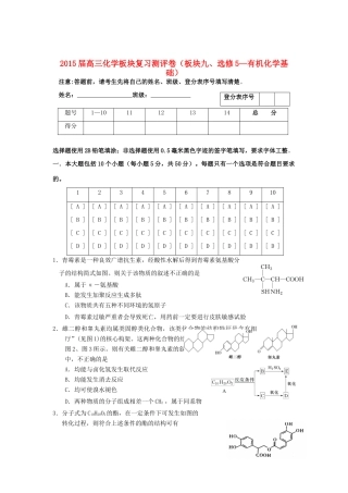 江西省玉山一中高考化学 板块九 有机化学基础板块复习测评卷-人教版高三全册化学试题