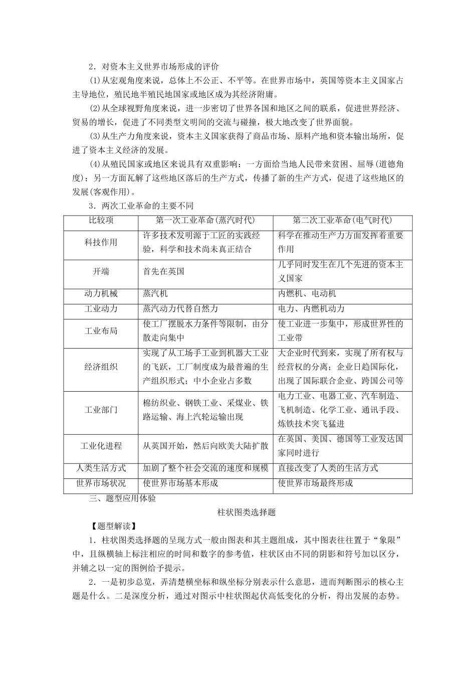 高中历史 单元整合二 新人教版必修2-新人教版高一必修2历史试题_第2页