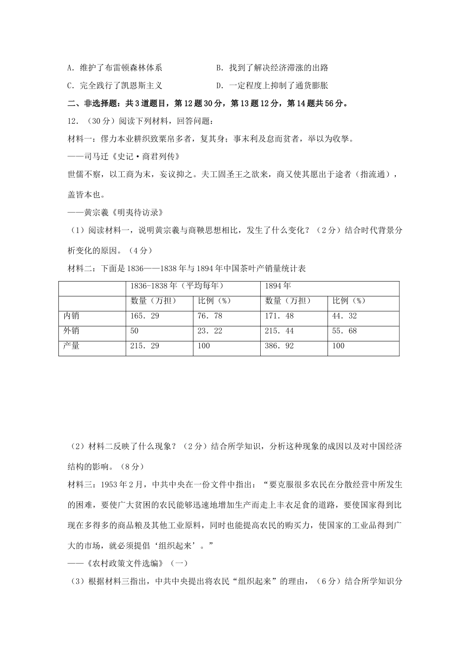 （新课标）高一历史暑假作业3（经济史）-人教版高一全册历史试题_第3页
