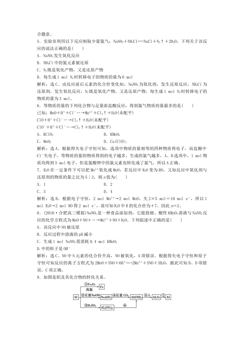 优化方案高考化学大一轮复习 第二章 化学物质及其变化 第三讲 氧化还原反应课后达标检测-人教版高三全册化学试题_第2页