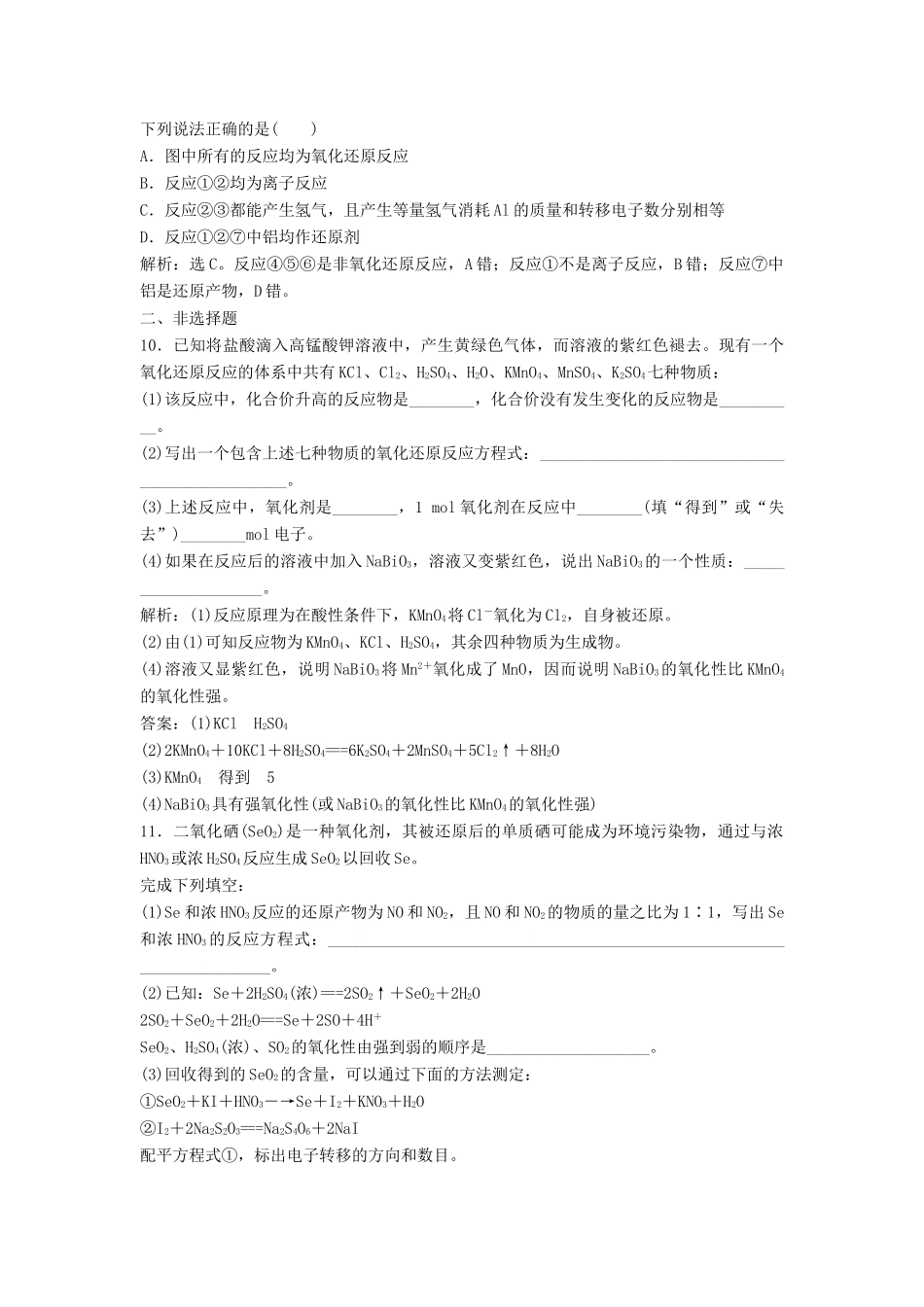 优化方案高考化学大一轮复习 第二章 化学物质及其变化 第三讲 氧化还原反应课后达标检测-人教版高三全册化学试题_第3页