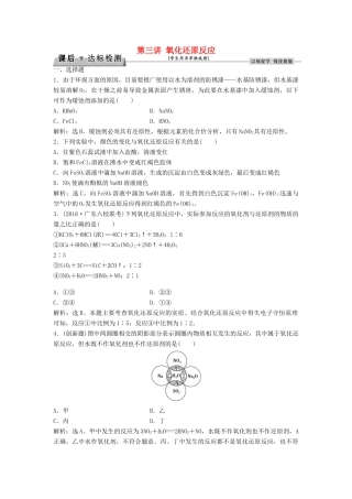 优化方案高考化学大一轮复习 第二章 化学物质及其变化 第三讲 氧化还原反应课后达标检测-人教版高三全册化学试题