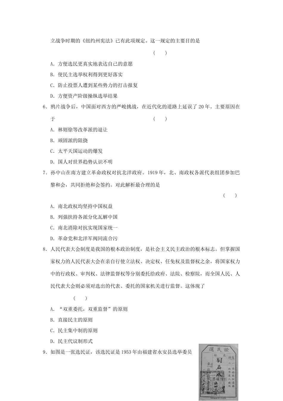 （新课标）高考历史总复习 第四单元 现代中国的政治建设、祖国统一和对外关系（1）-人教版高三全册历史试题_第2页
