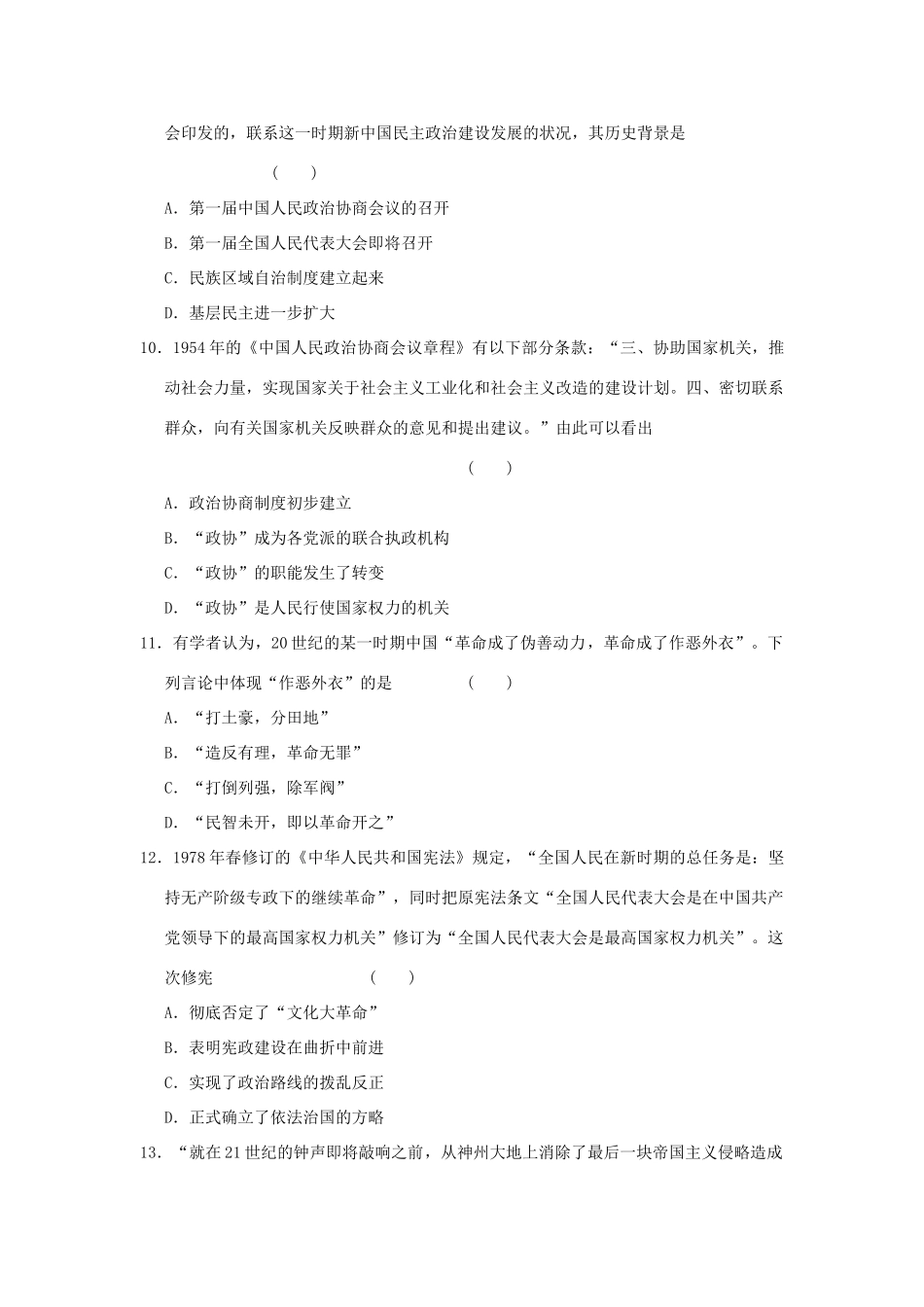 （新课标）高考历史总复习 第四单元 现代中国的政治建设、祖国统一和对外关系（1）-人教版高三全册历史试题_第3页