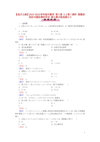 高中数学 第3章 3.2第1课时 复数的加法与减法课时作业 新人教B版选修2-2-新人教B版高二选修2-2数学试题