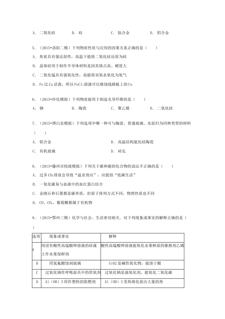 山东省济南一中新高三化学暑假自测试题（含解析）-人教版高三全册化学试题_第2页