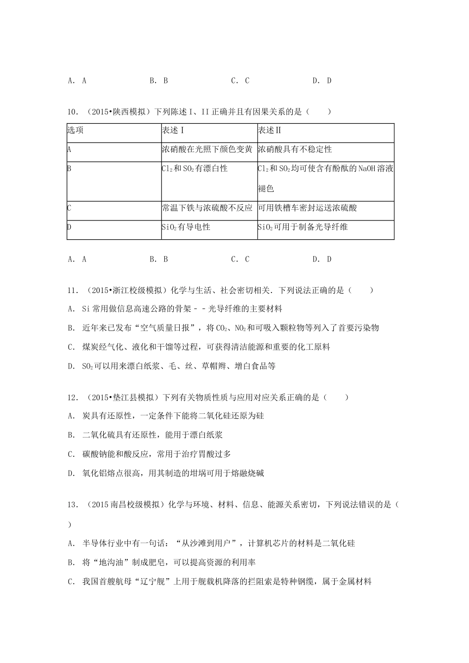 山东省济南一中新高三化学暑假自测试题（含解析）-人教版高三全册化学试题_第3页