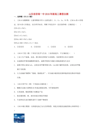 山东省济南一中新高三化学暑假自测试题（含解析）-人教版高三全册化学试题