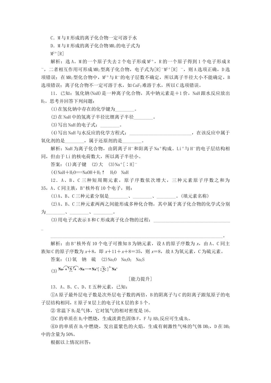 高中化学 专题1 微观结构与物质的多样性 第二单元 微粒之间的相互作用力 第1课时 离子键课后达标检测 苏教版必修2-苏教版高一必修2化学试题_第3页