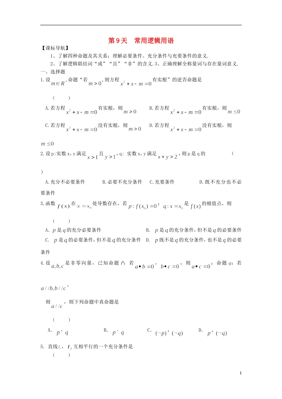 高二数学寒假作业 第9天 常用逻辑用语 文-人教版高二全册数学试题_第1页
