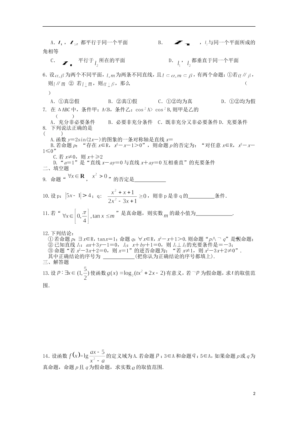 高二数学寒假作业 第9天 常用逻辑用语 文-人教版高二全册数学试题_第2页