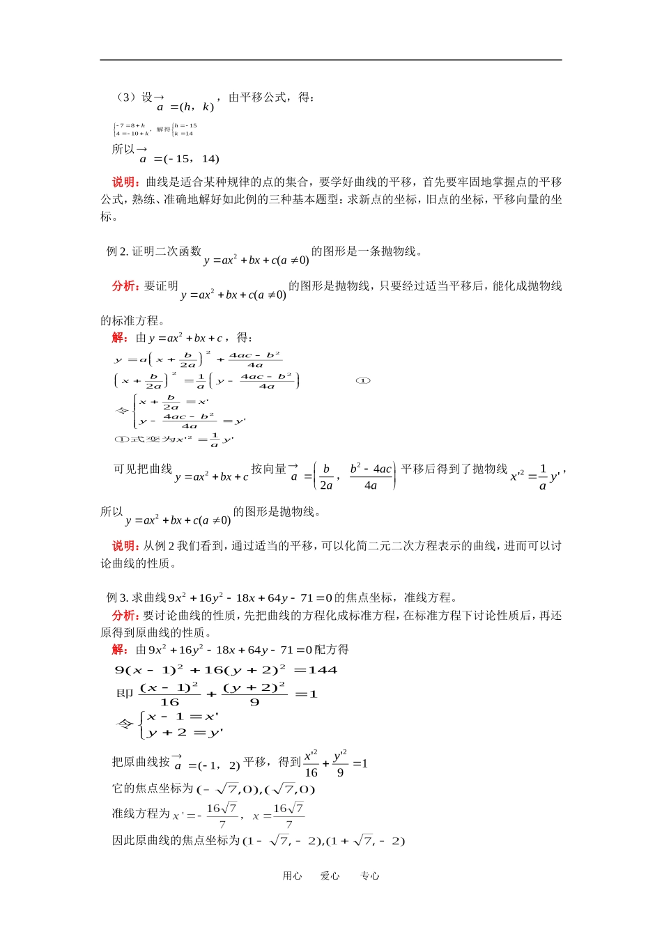 高二数学利用平移化简二元二次方程(精品)知识精讲_第2页