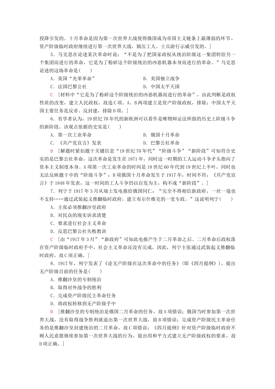 高中历史 阶段综合测评4（第七、八单元） 北师大版必修1-北师大版高一必修1历史试题_第2页