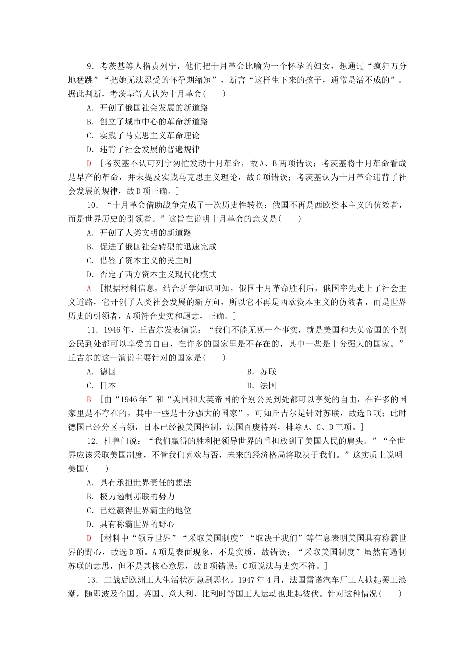 高中历史 阶段综合测评4（第七、八单元） 北师大版必修1-北师大版高一必修1历史试题_第3页