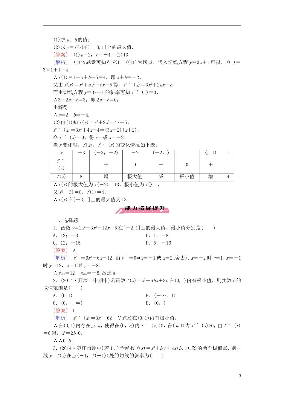 高中数学 4.2.2最大值、最小值问题第1课时练习 北师大版选修1-1-北师大版高二选修1-1数学试题_第3页