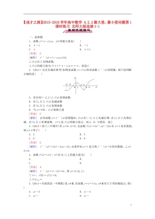 高中数学 4.2.2最大值、最小值问题第1课时练习 北师大版选修1-1-北师大版高二选修1-1数学试题