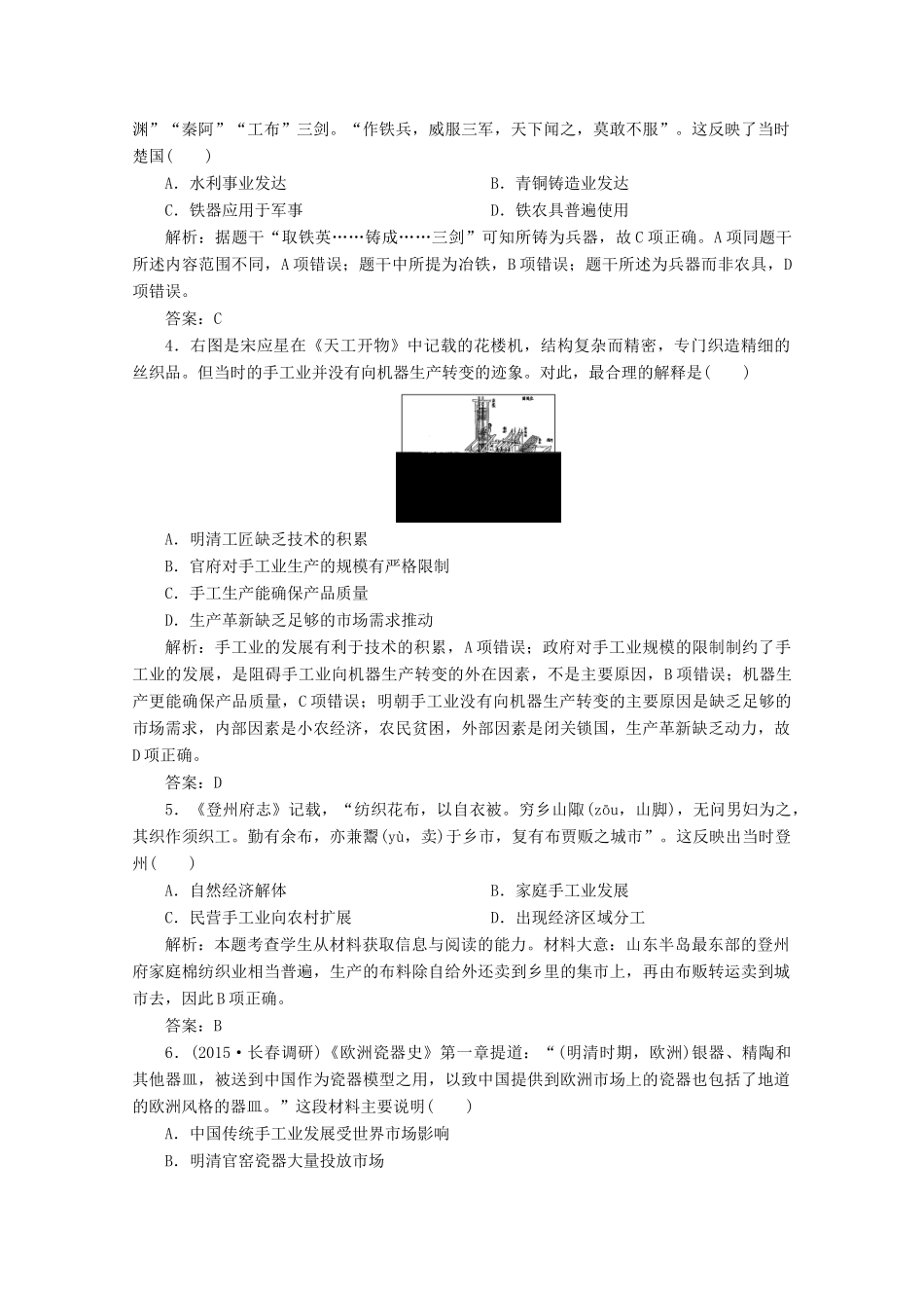优化探究高考历史一轮复习题库 专题六 古代中国经济的基本结构与特点2-人教版高三全册历史试题_第3页