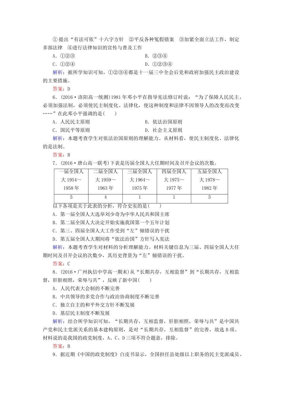 高中历史 第六单元 现代中国的政治建设与祖国统一 第21课 民主政治建设的曲折发展习题 新人教版必修1-新人教版高一必修1历史试题_第2页