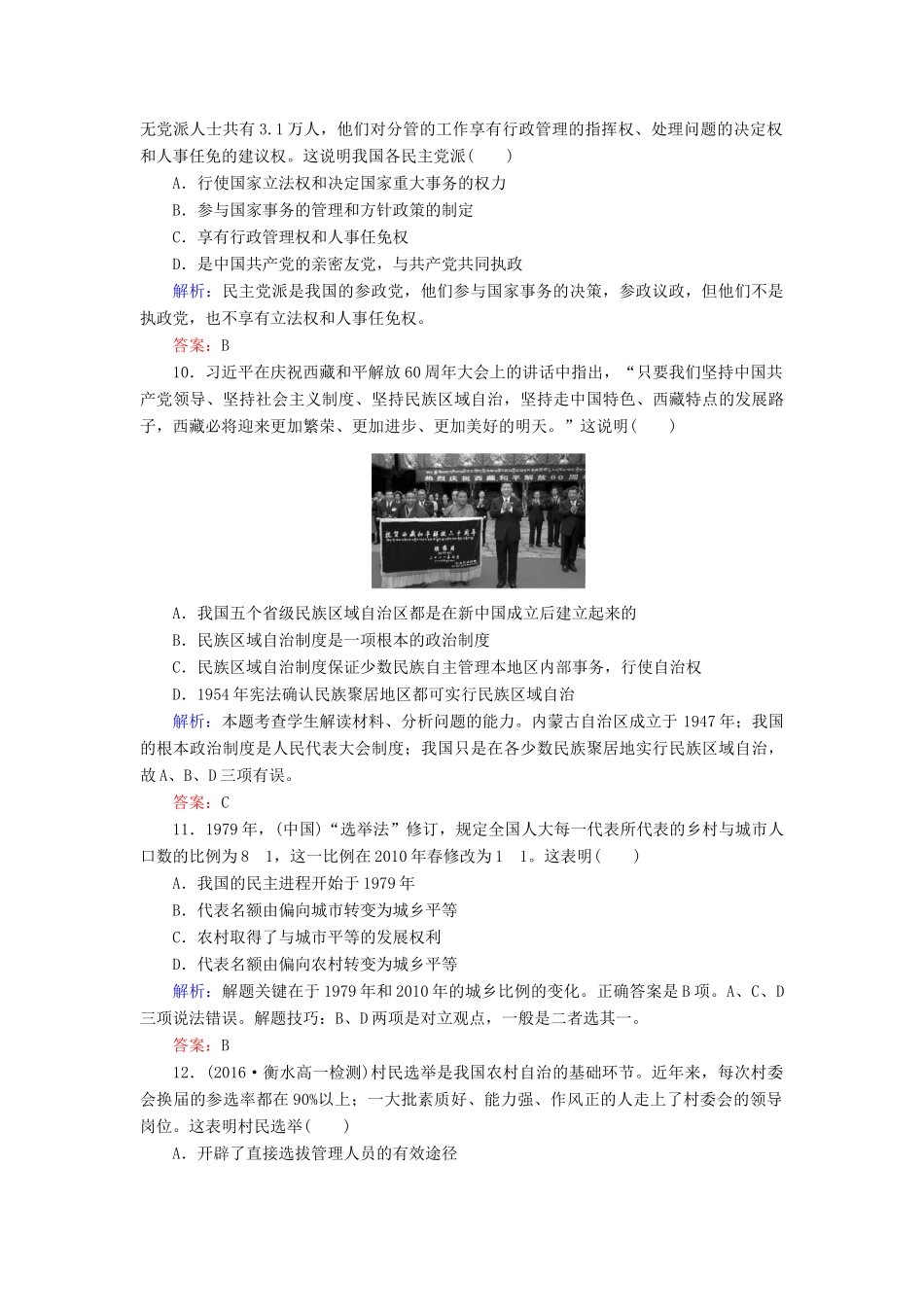 高中历史 第六单元 现代中国的政治建设与祖国统一 第21课 民主政治建设的曲折发展习题 新人教版必修1-新人教版高一必修1历史试题_第3页