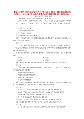 高中历史 第六单元 现代中国的政治建设与祖国统一 第21课 民主政治建设的曲折发展习题 新人教版必修1-新人教版高一必修1历史试题