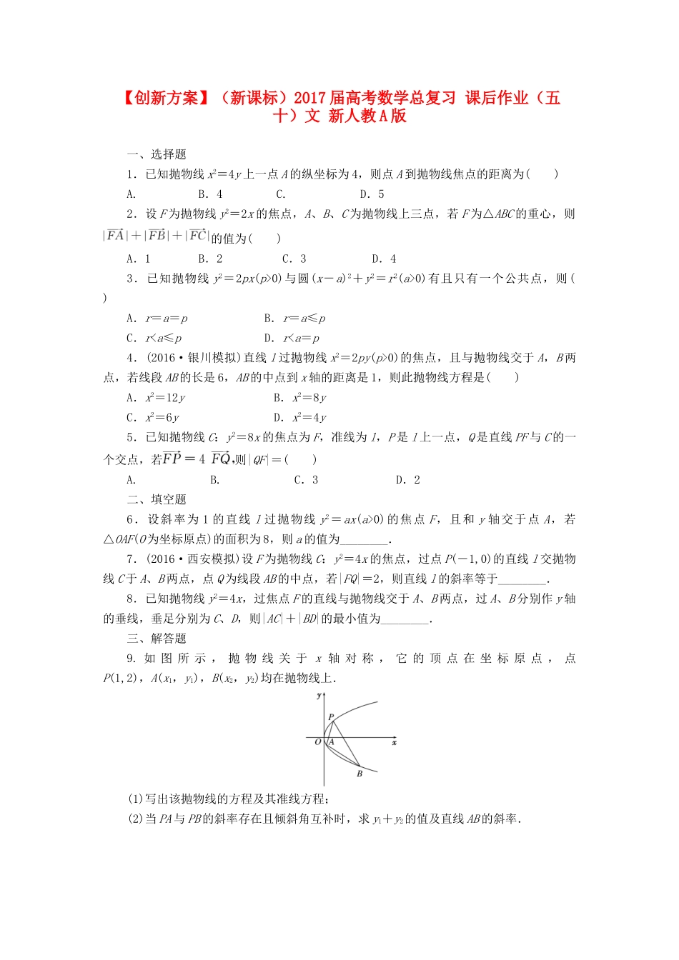 （新课标）高考数学总复习 课后作业（五十）文 新人教A版-新人教A版高三全册数学试题_第1页