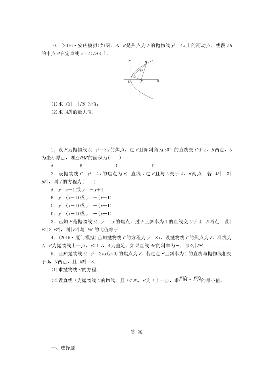 （新课标）高考数学总复习 课后作业（五十）文 新人教A版-新人教A版高三全册数学试题_第2页