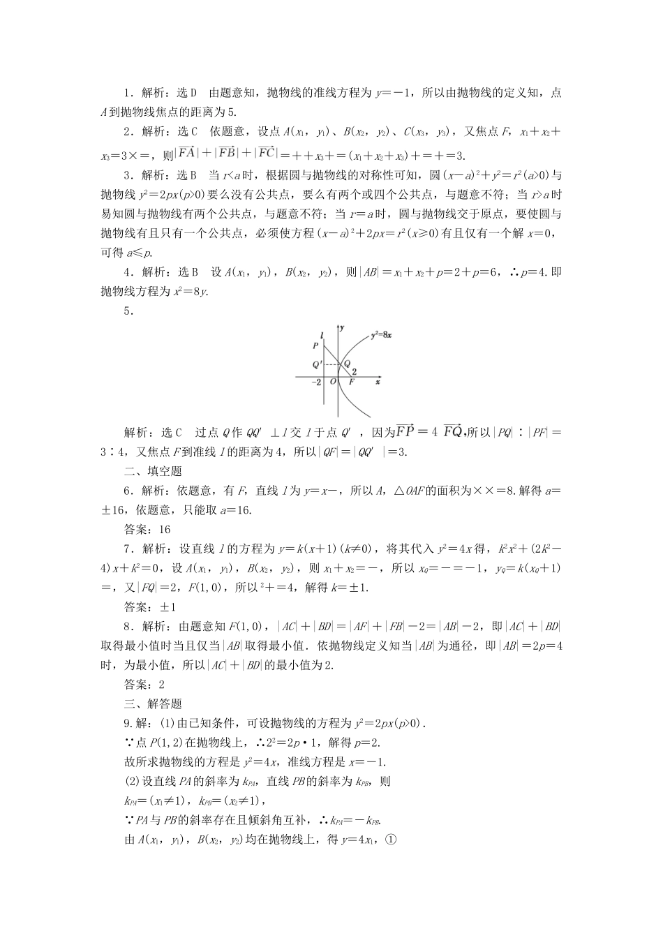 （新课标）高考数学总复习 课后作业（五十）文 新人教A版-新人教A版高三全册数学试题_第3页