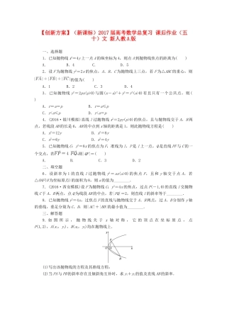 （新课标）高考数学总复习 课后作业（五十）文 新人教A版-新人教A版高三全册数学试题