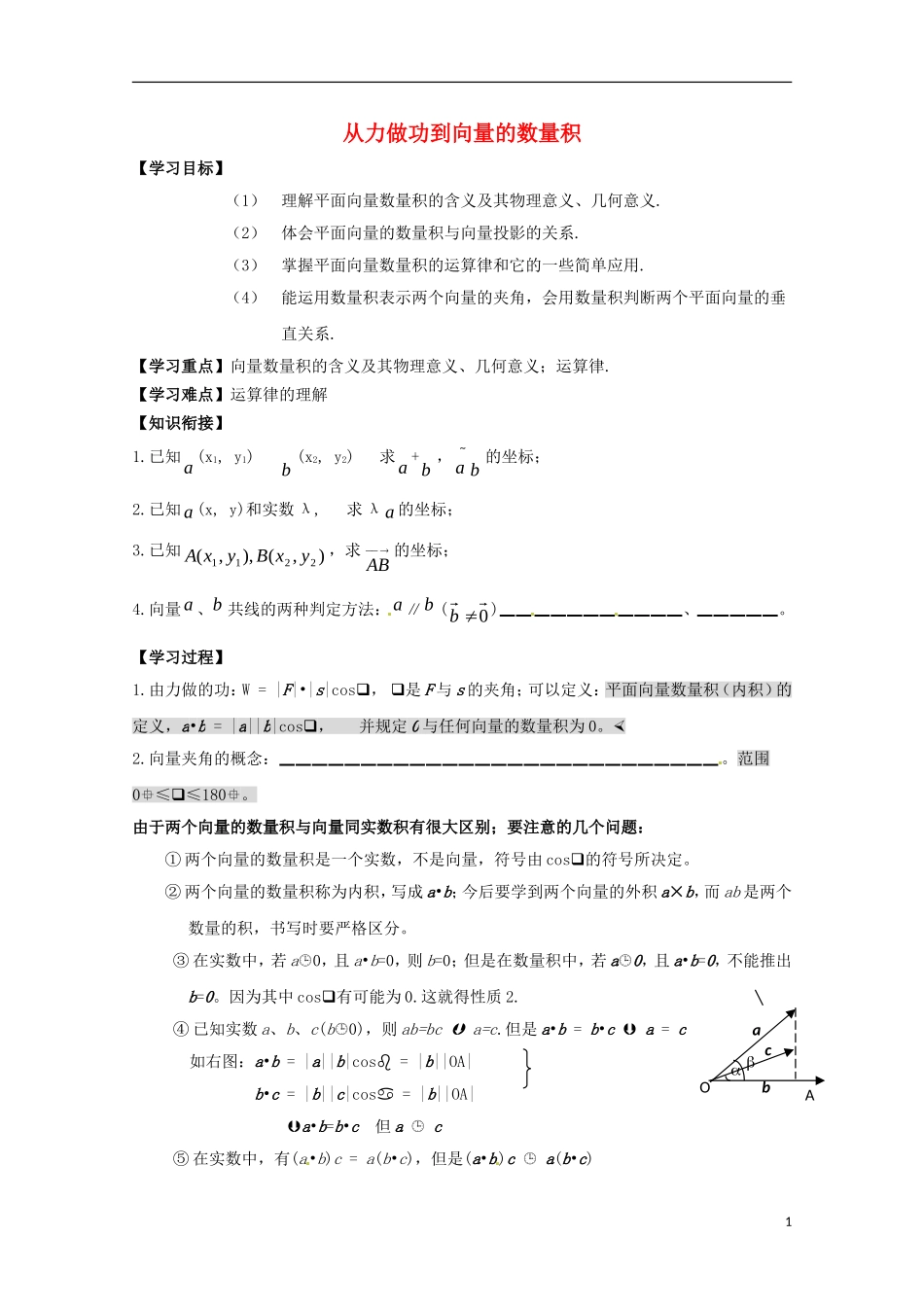 高中数学 2.5从力做的功到向量的数量积同步教学例题讲解 北师大版必修4-北师大版高二必修4数学试题_第1页
