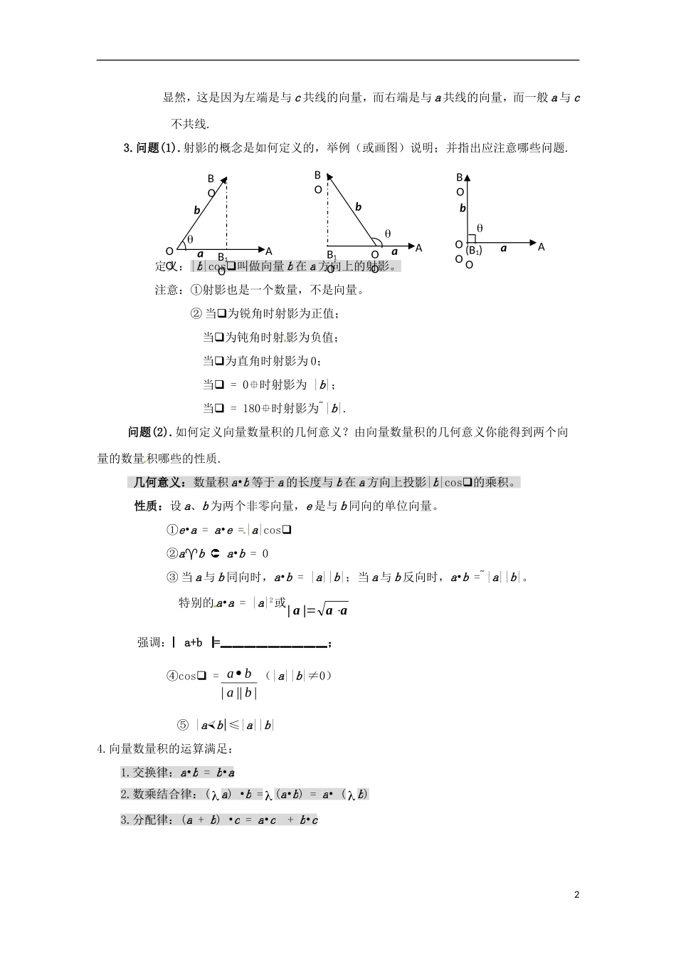 高中数学 2.5从力做的功到向量的数量积同步教学例题讲解 北师大版必修4-北师大版高二必修4数学试题_第2页