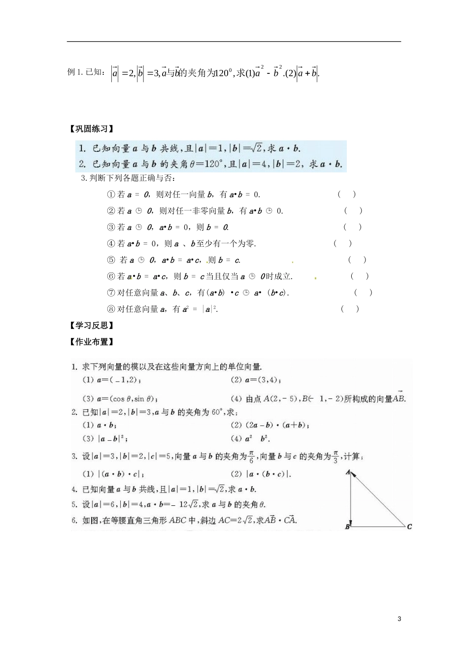 高中数学 2.5从力做的功到向量的数量积同步教学例题讲解 北师大版必修4-北师大版高二必修4数学试题_第3页