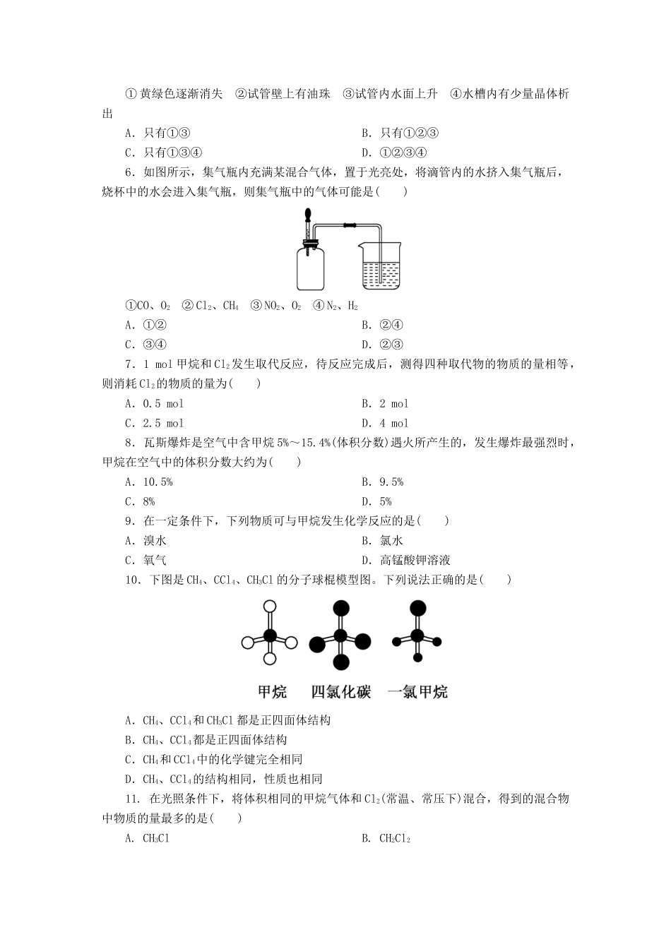 高中化学 第三章 有机化合物 3.1.1 甲烷课后作业 新人教版必修2-新人教版高一必修2化学试题_第2页