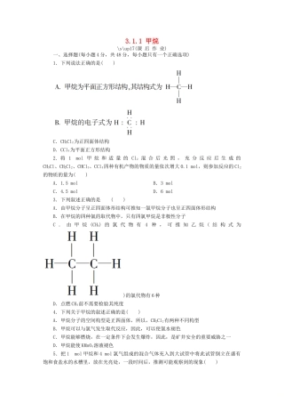 高中化学 第三章 有机化合物 3.1.1 甲烷课后作业 新人教版必修2-新人教版高一必修2化学试题