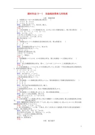 高中数学 第2章 圆锥曲线与方程 11双曲线的简单几何性质课时作业 新人教A版选修2-1-新人教A版高二选修2-1数学试题