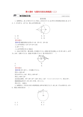 高中数学 第2讲 直线与圆的位置关系 第6课时 与圆有关的比例线段（二）课后提能训练 新人教A版选修4-1-新人教A版高二选修4-1数学试题