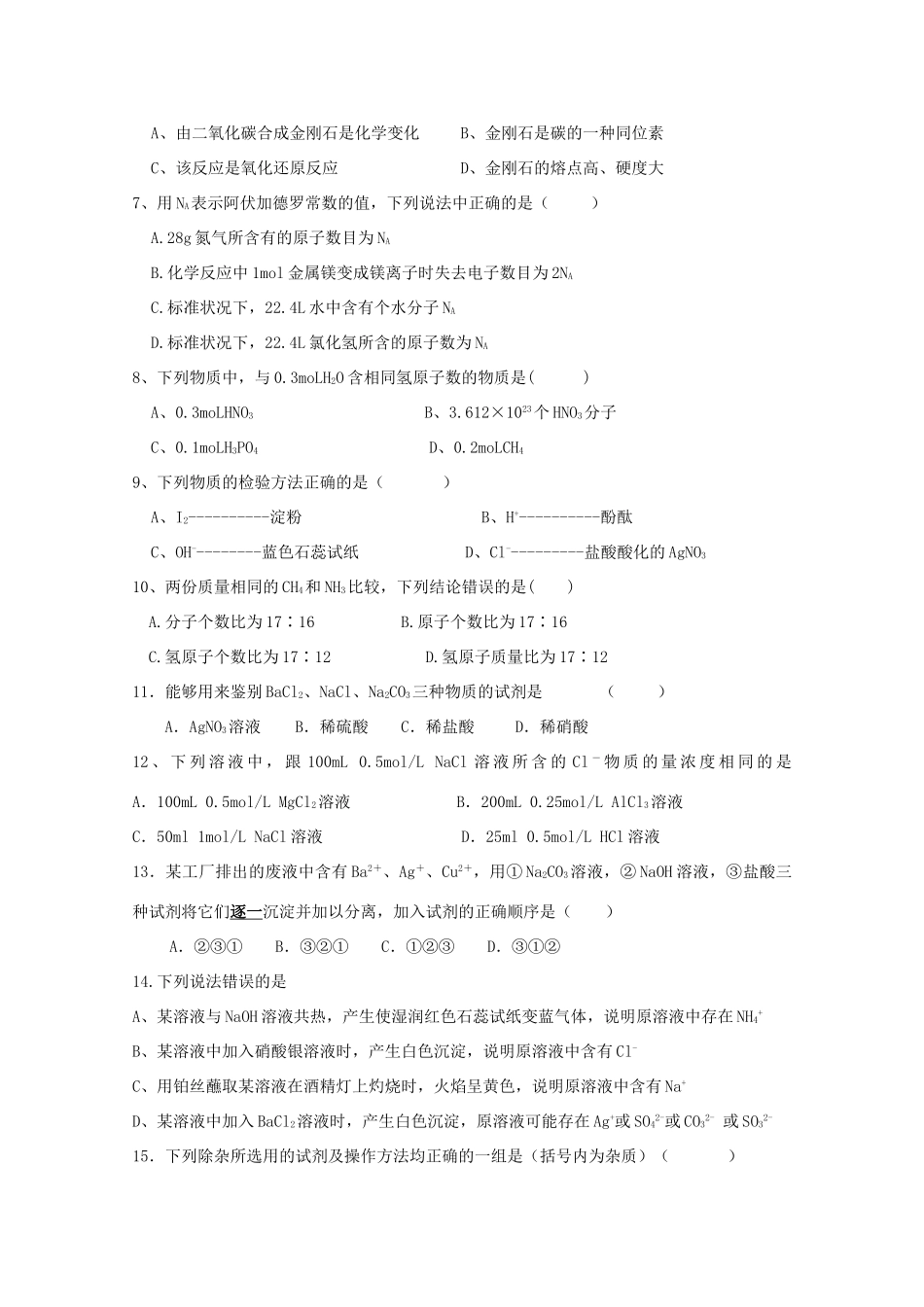 福建省莆田市荔城区高一化学上学期期中试题-人教版高一全册化学试题_第2页