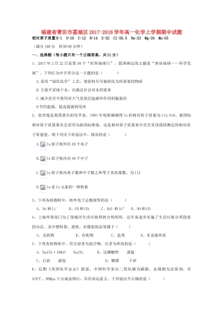 福建省莆田市荔城区高一化学上学期期中试题-人教版高一全册化学试题