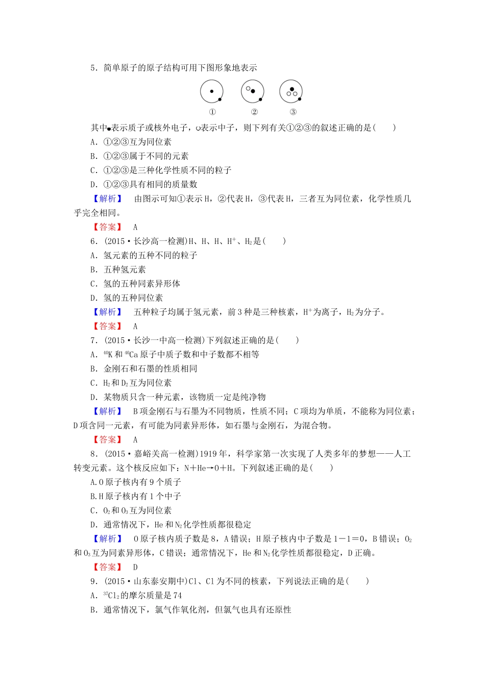 高中化学 第一章 物质结构 元素周期律 课时作业（三）（含解析）新人教版必修2-新人教版高一必修2化学试题_第2页