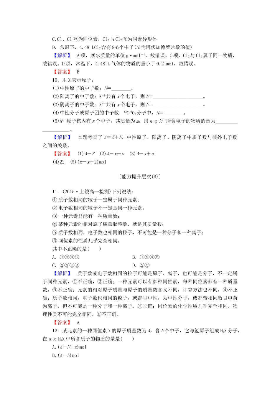 高中化学 第一章 物质结构 元素周期律 课时作业（三）（含解析）新人教版必修2-新人教版高一必修2化学试题_第3页