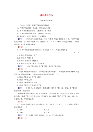 高中化学 第一章 物质结构 元素周期律 课时作业（三）（含解析）新人教版必修2-新人教版高一必修2化学试题