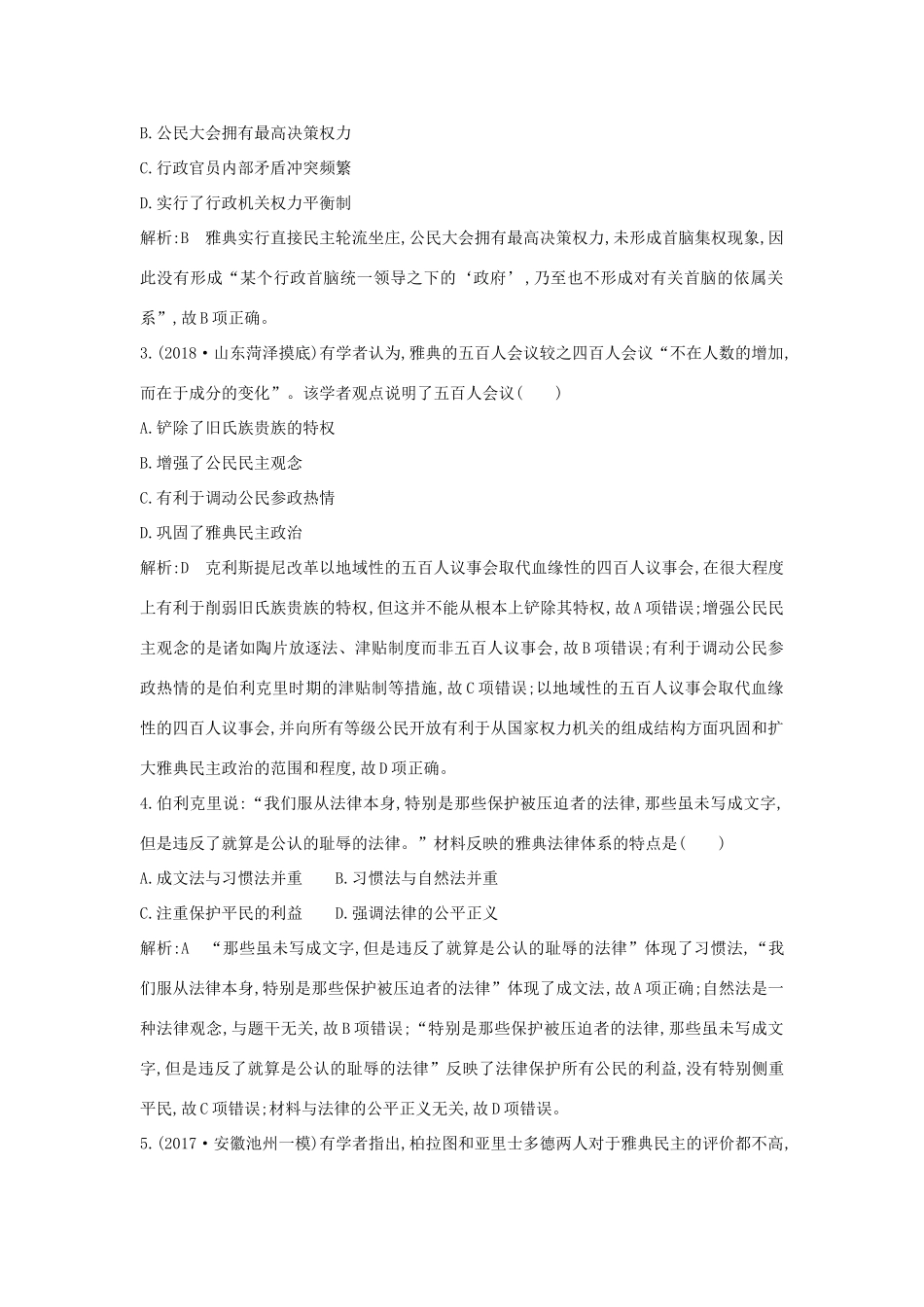 （通史版）高考历史一轮复习 阶段提升练（十一）-人教版高三全册历史试题_第2页