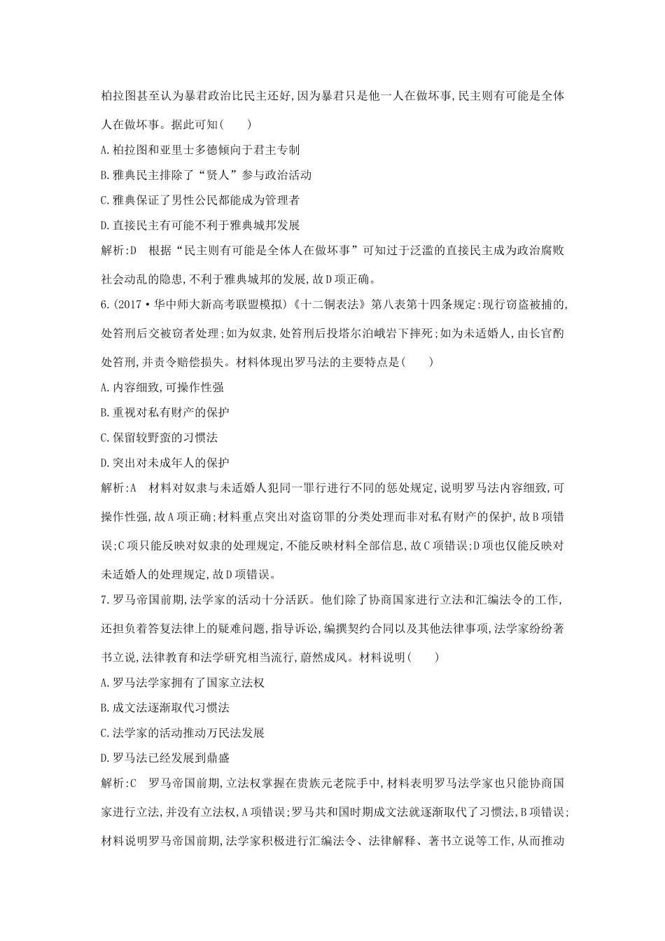 （通史版）高考历史一轮复习 阶段提升练（十一）-人教版高三全册历史试题_第3页