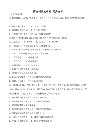 人教版高三历史隋唐制度的革新 同步练习