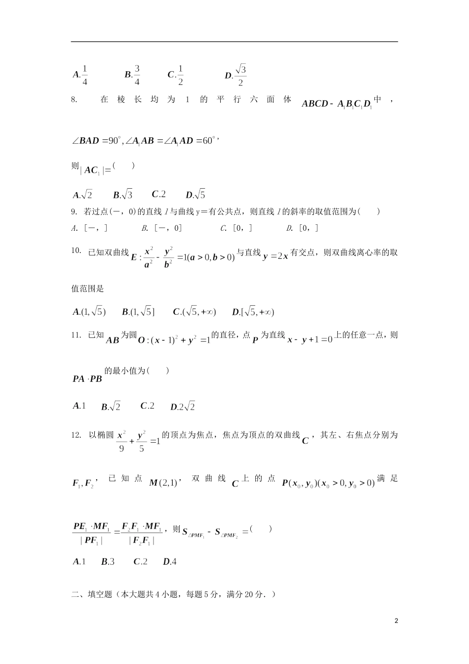黑龙江省双鸭山市高二数学上学期期中试题 理-人教版高二全册数学试题_第2页