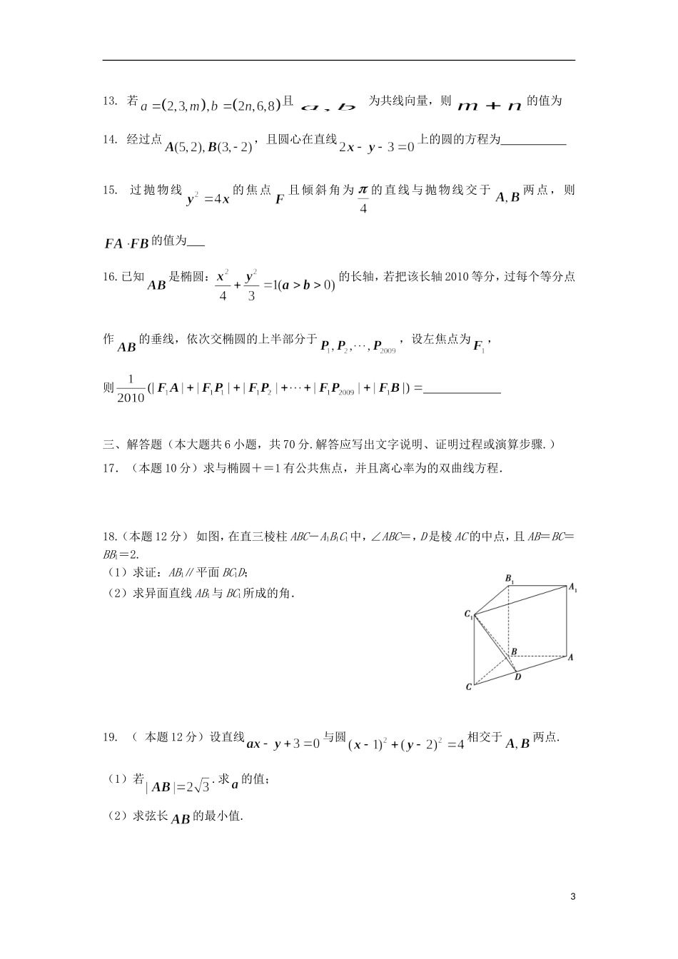 黑龙江省双鸭山市高二数学上学期期中试题 理-人教版高二全册数学试题_第3页
