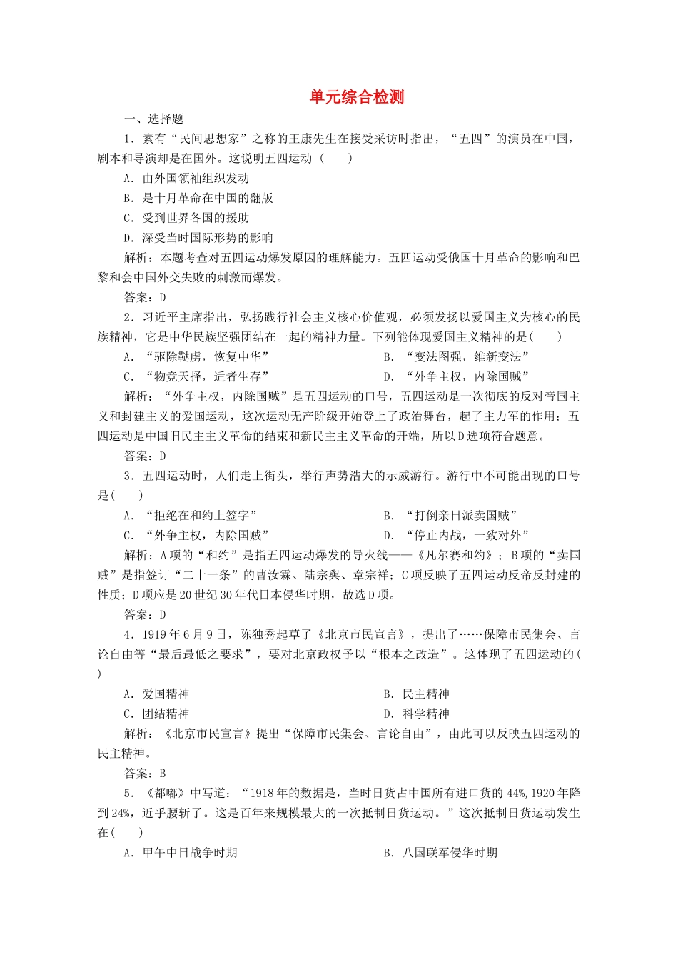 高中历史 第七单元 中国共产党成立与新民主主义革命兴起单元综合检测 新人教版必修《中外历史纲要（上）》-新人教版高一必修历史试题_第1页