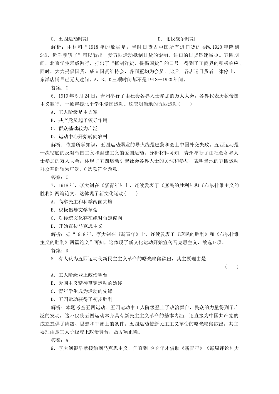 高中历史 第七单元 中国共产党成立与新民主主义革命兴起单元综合检测 新人教版必修《中外历史纲要（上）》-新人教版高一必修历史试题_第2页
