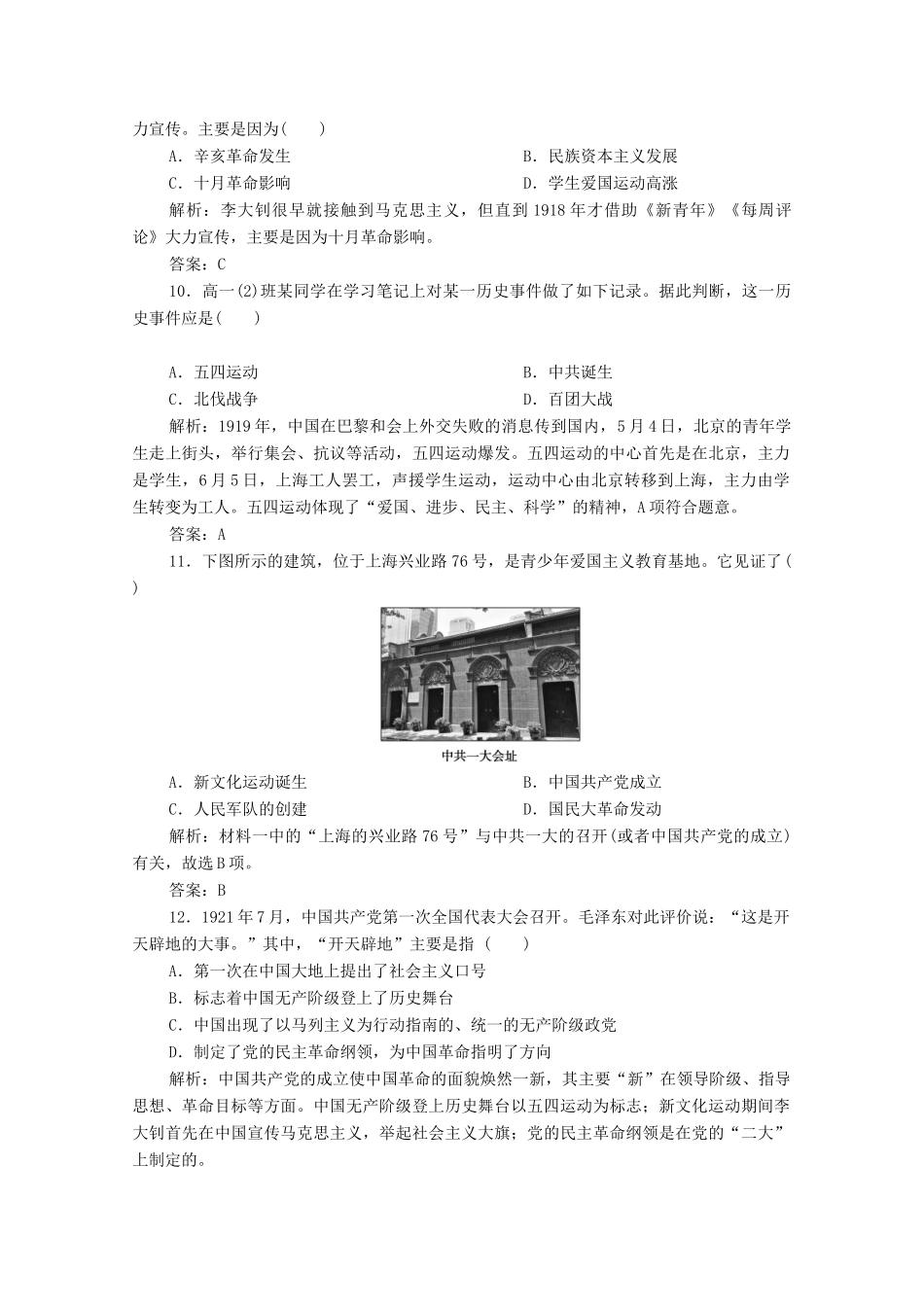 高中历史 第七单元 中国共产党成立与新民主主义革命兴起单元综合检测 新人教版必修《中外历史纲要（上）》-新人教版高一必修历史试题_第3页